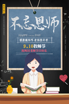 教师节海报