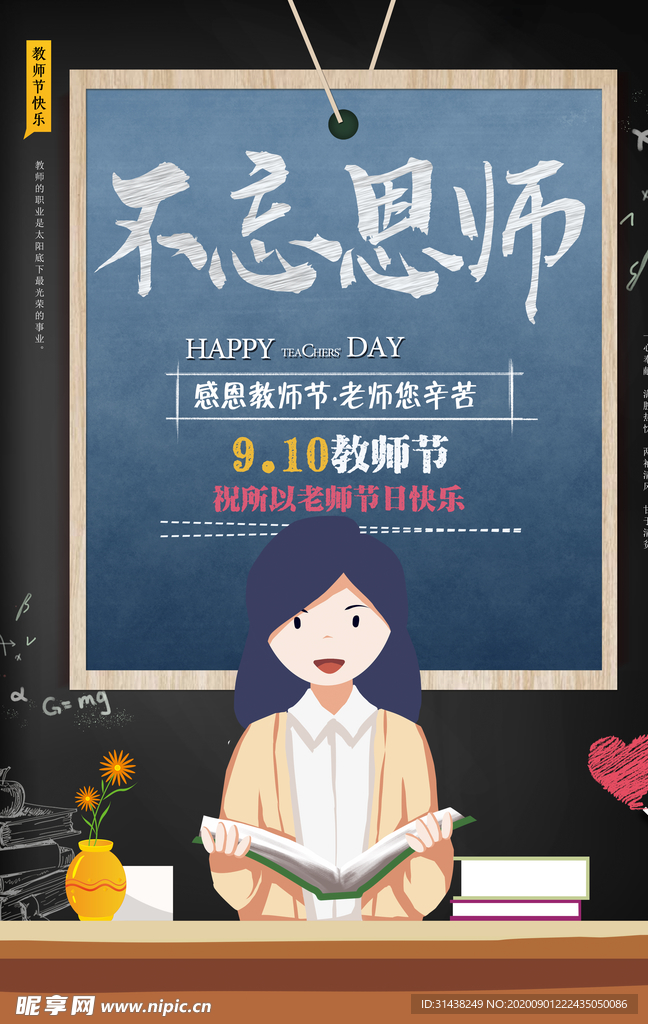 教师节海报