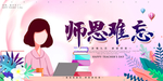 教师节海报