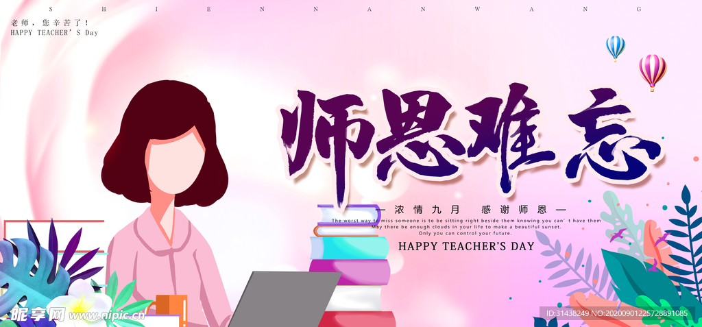教师节海报