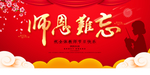 感谢师恩