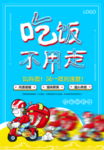 外卖订餐海报