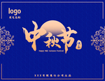 中秋节邀请函