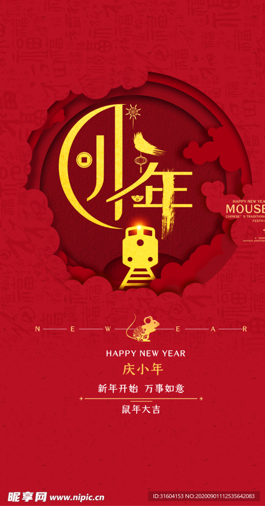 小年