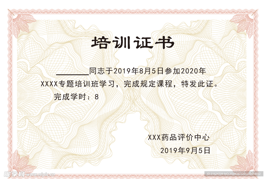 培训证书