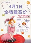 愚人节海报