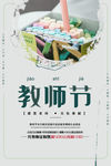 教师节促销