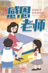 感恩老师