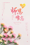 感恩教师节