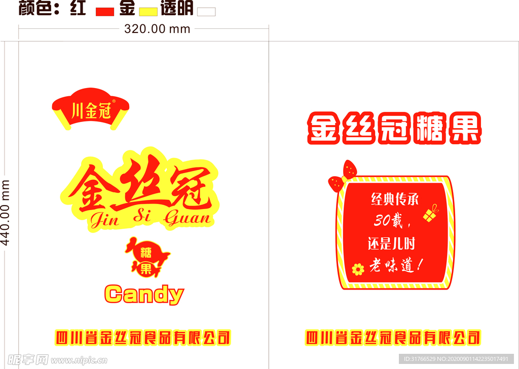 金丝冠糖果