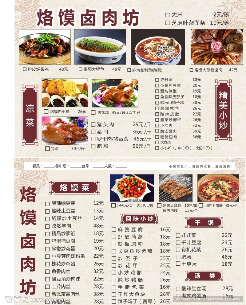 菜单 中国风菜单