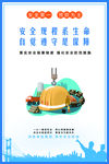 安全发展 安全生产