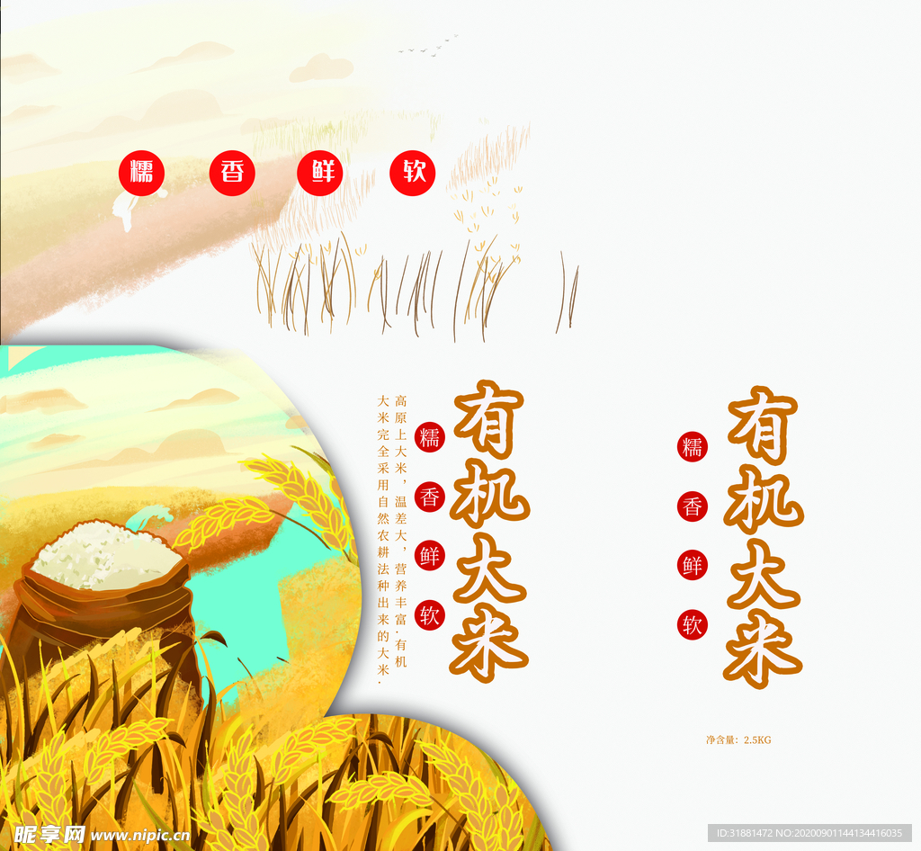 大米包装