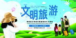 文明旅游