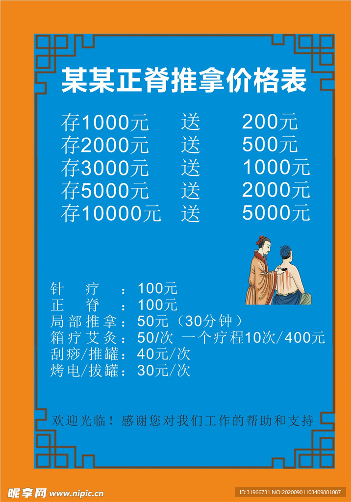 推拿馆