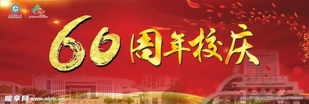 主背景 开业 庆典