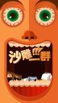 沙雕喜剧海报