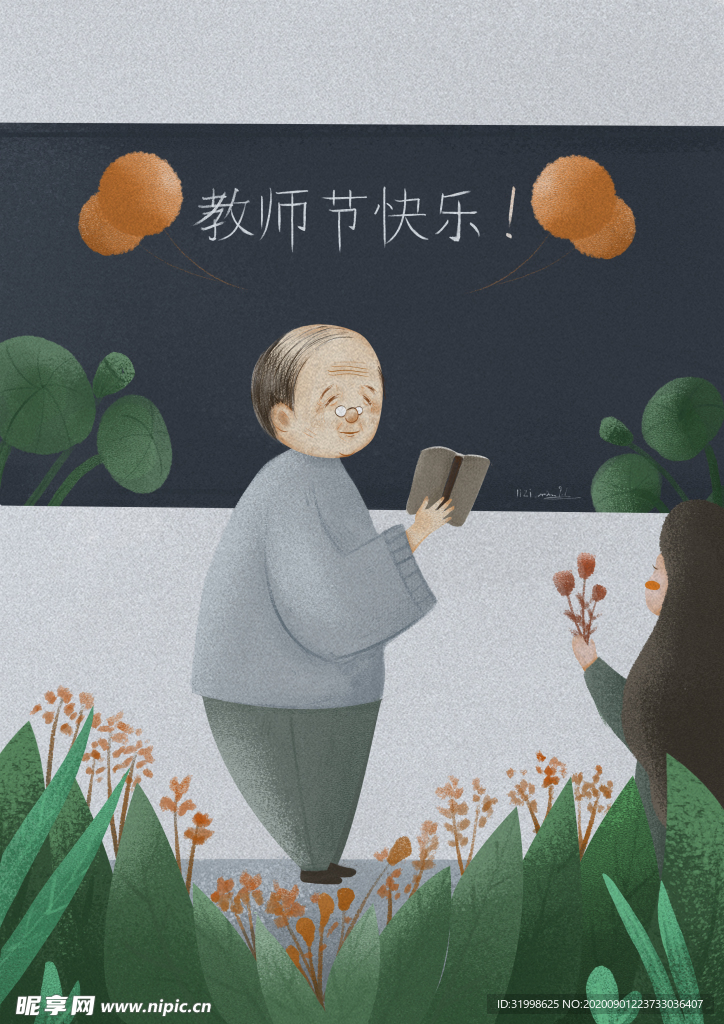 教师节