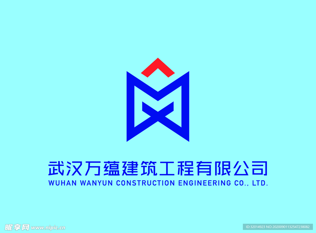 武汉万蕴建筑工程有限公司