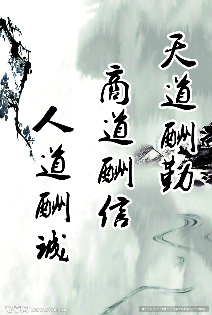 天道酬勤