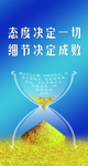 态度