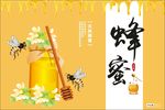 蜂蜜