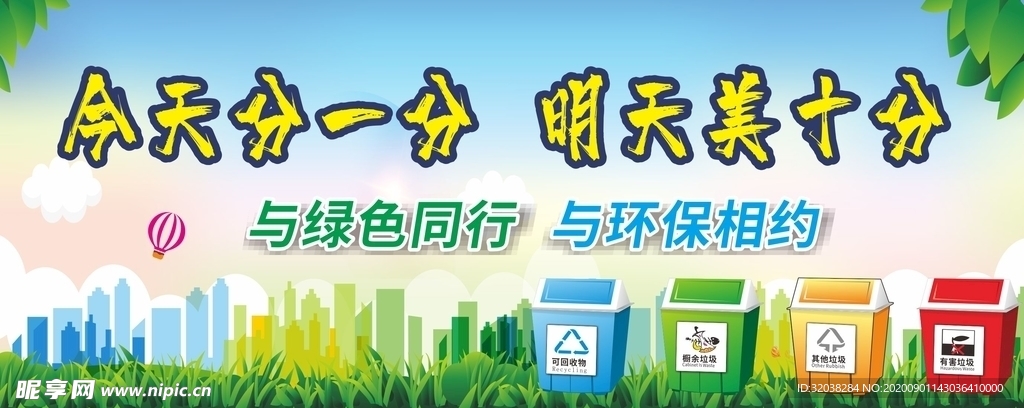 垃圾分类