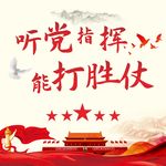 党建文化 党建标语
