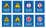 道路施工  安全警示牌