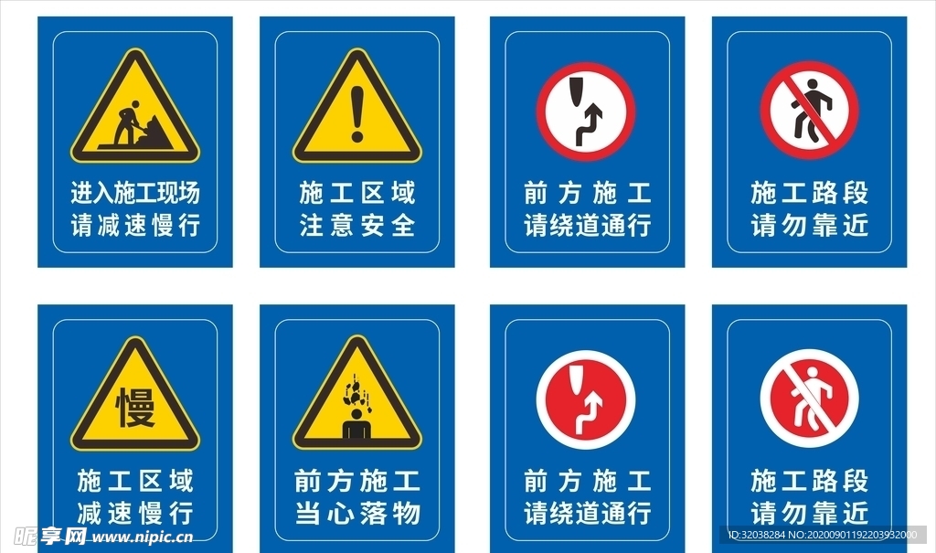 道路施工  安全警示牌