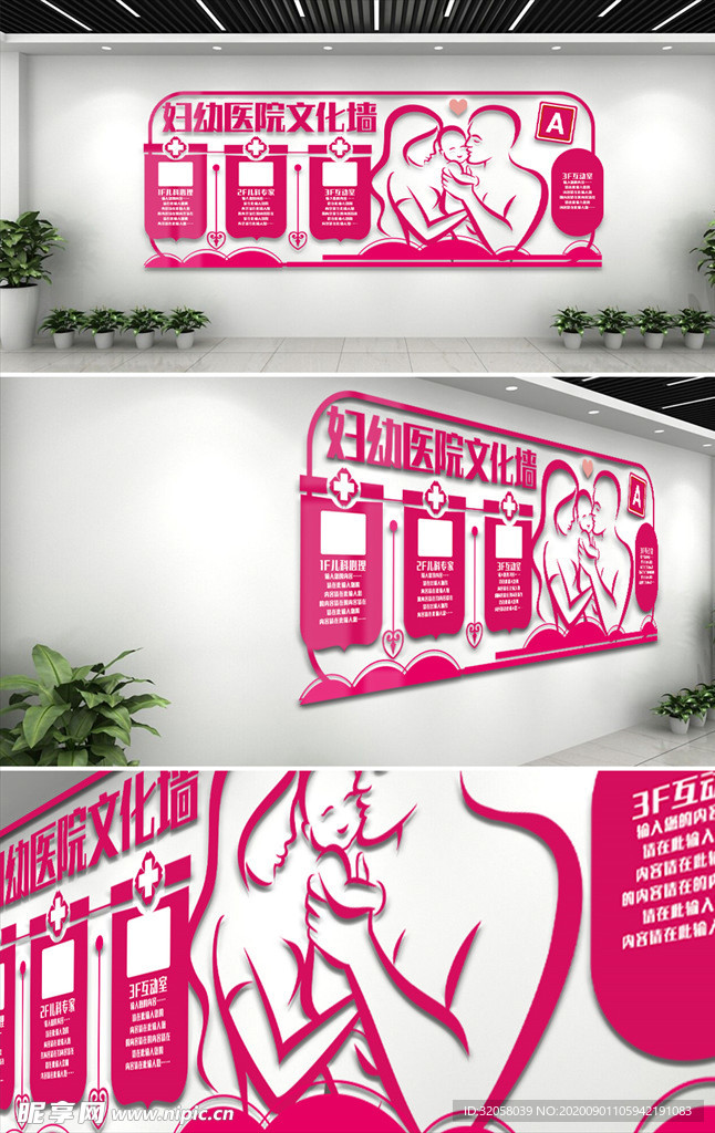 粉色妇幼医院文化墙