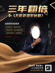 理财宣传三年翻倍海报