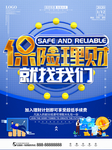 保险理财宣传海报