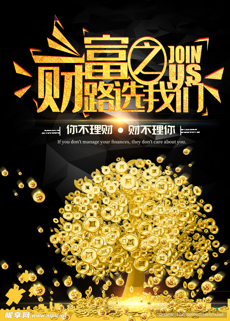 投资理财宣传海报