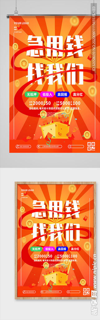 投资理财海报