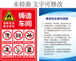 铸造车间标识