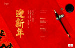 新春活动