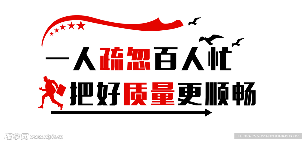 疏忽百人忙   质量更顺畅