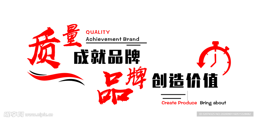 质量成就品牌  品牌创造价值