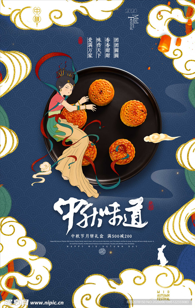 中秋