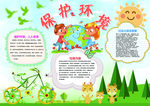 环保海报