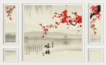 山水画 梅花 背景墙