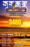 青海旅游海报微信广告