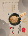 白露泼墨宣传海报