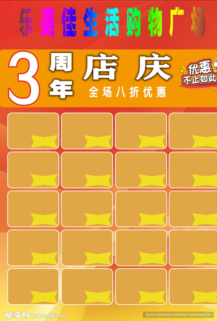 超市宣传页