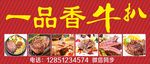 一品香牛扒