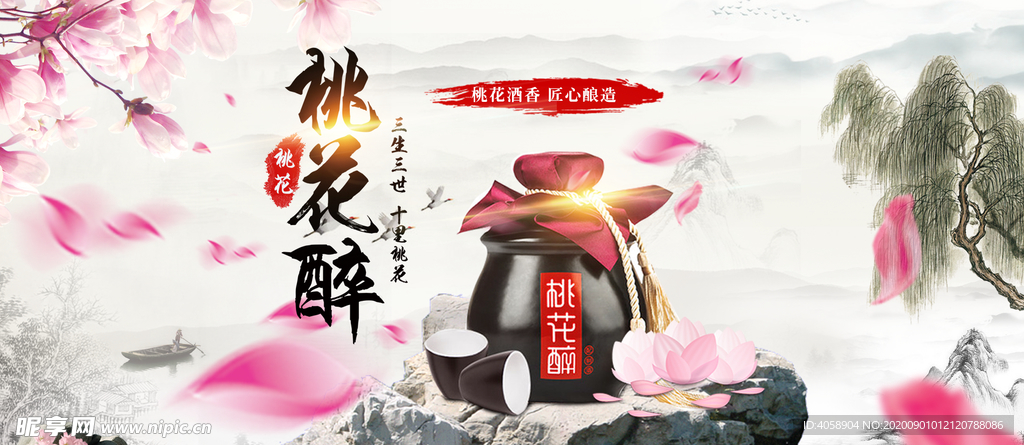 桃花醉
