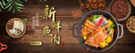 新鲜鱼肉