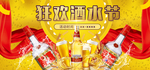 狂欢酒水节