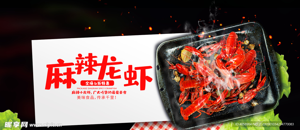 麻辣龙虾